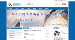 Desktop Screenshot of deyuanfm.com